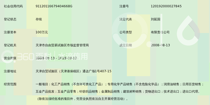 天津欧立能化工贸易